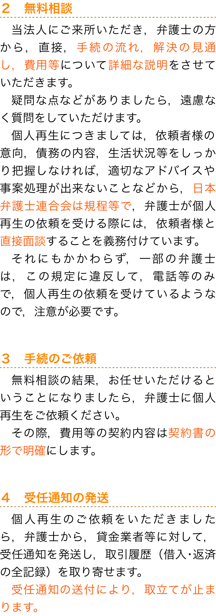 個人再生の流れ｜債務整理の無料相談なら【弁護士法人心 東京