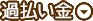 個人再生